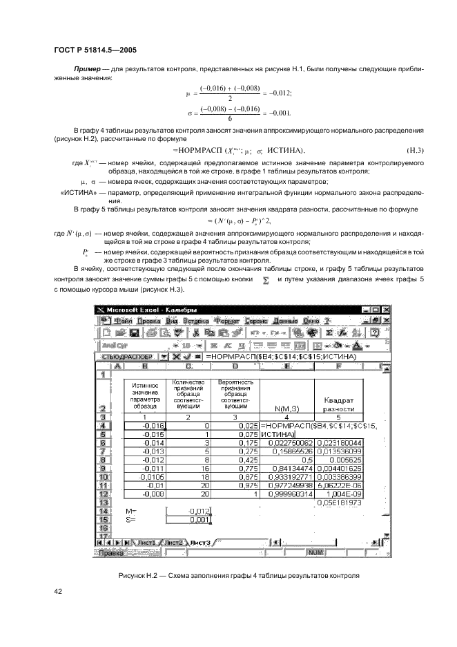 ГОСТ Р 51814.5-2005 (страница 46 из 54)